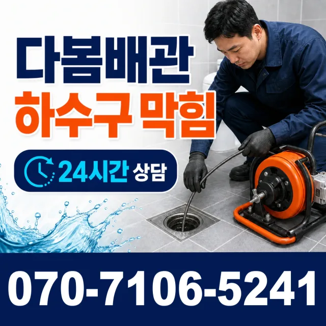 여수시 보일러배관누수 상담 이미지 2