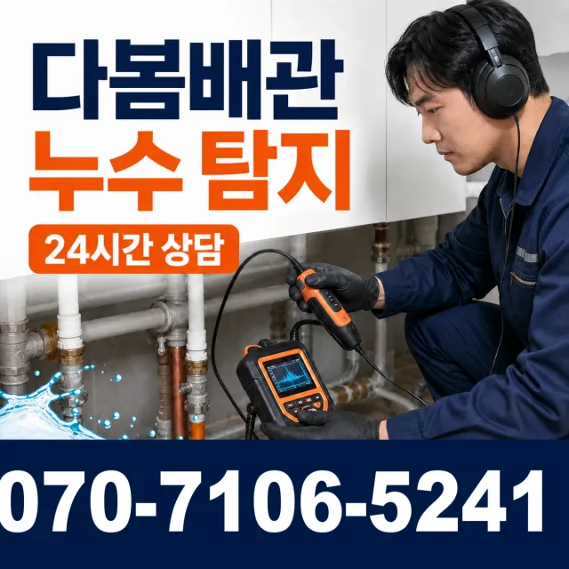 여수시 보일러배관누수 상담 이미지 5